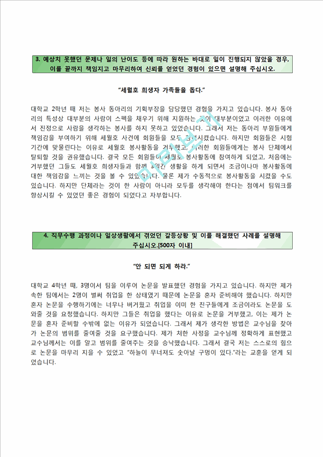 대한주택보증자기소개서] 대한주택보증 관리6급 합격자소서와 면접족보일반공통자기소개